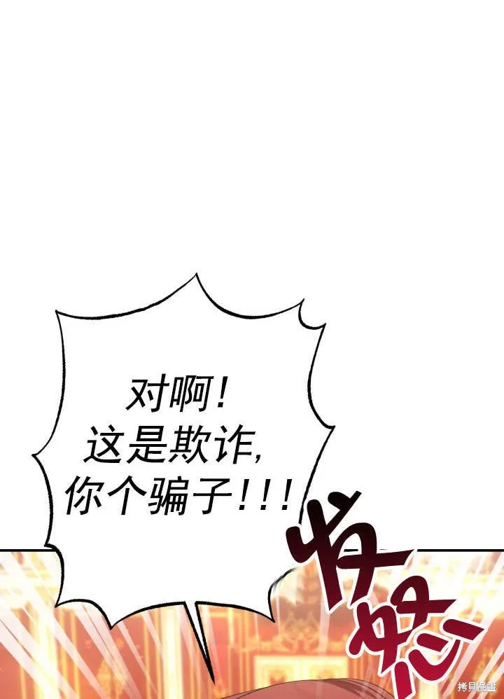 獻上你死亡的時間,第29话,第120张