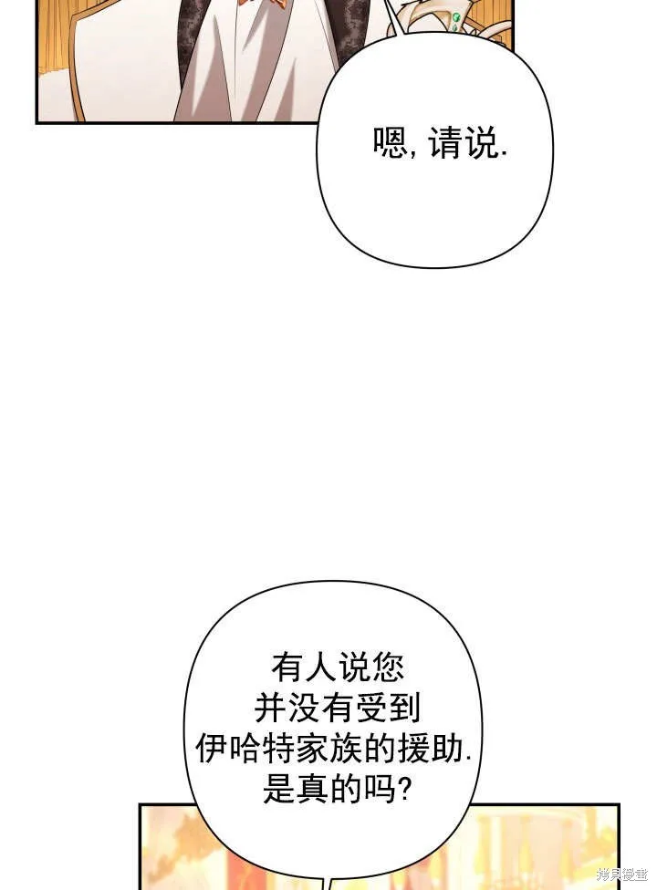 獻上你死亡的時間,第29话,第19张