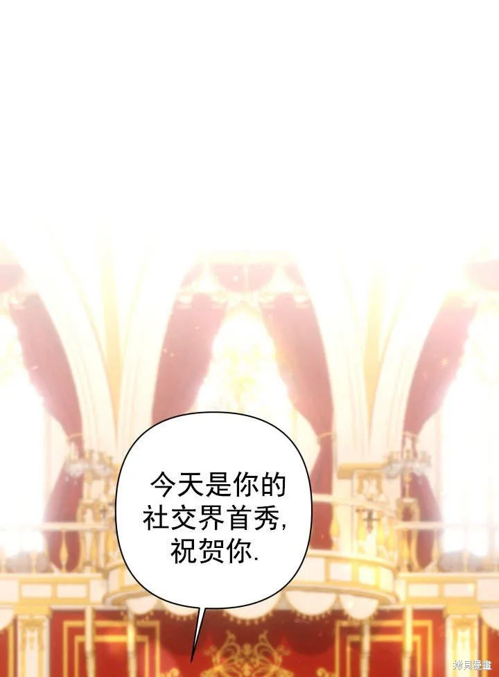 獻上你死亡的時間,第29话,第77张