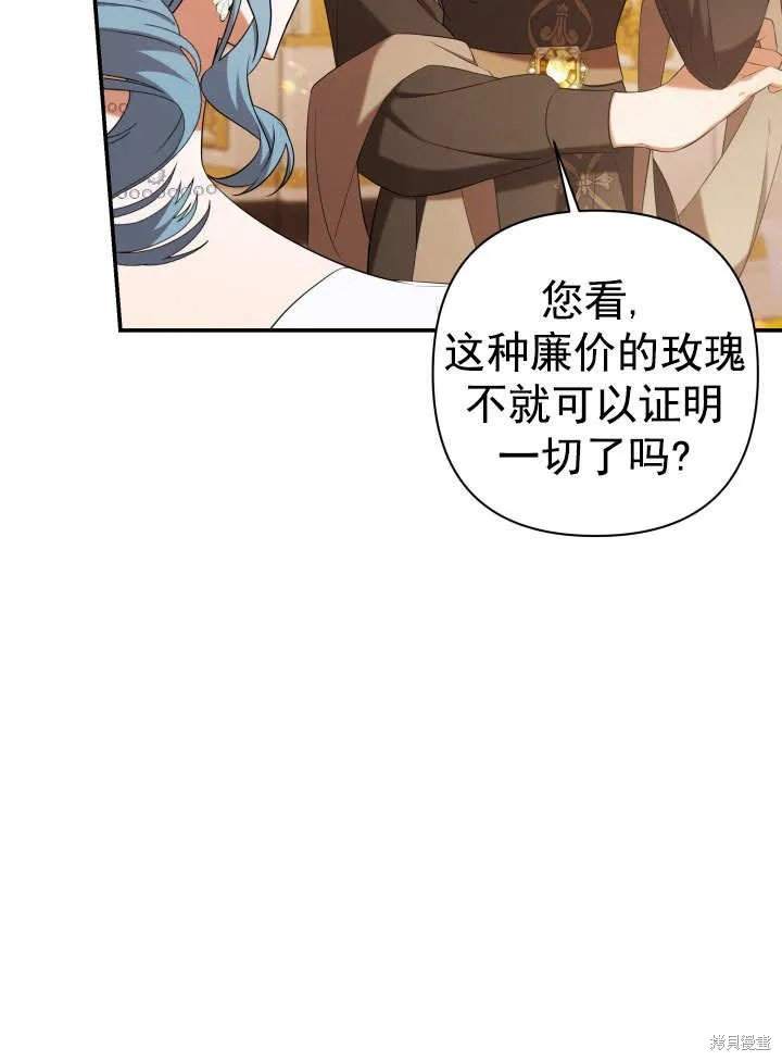 獻上你死亡的時間,第29话,第8张