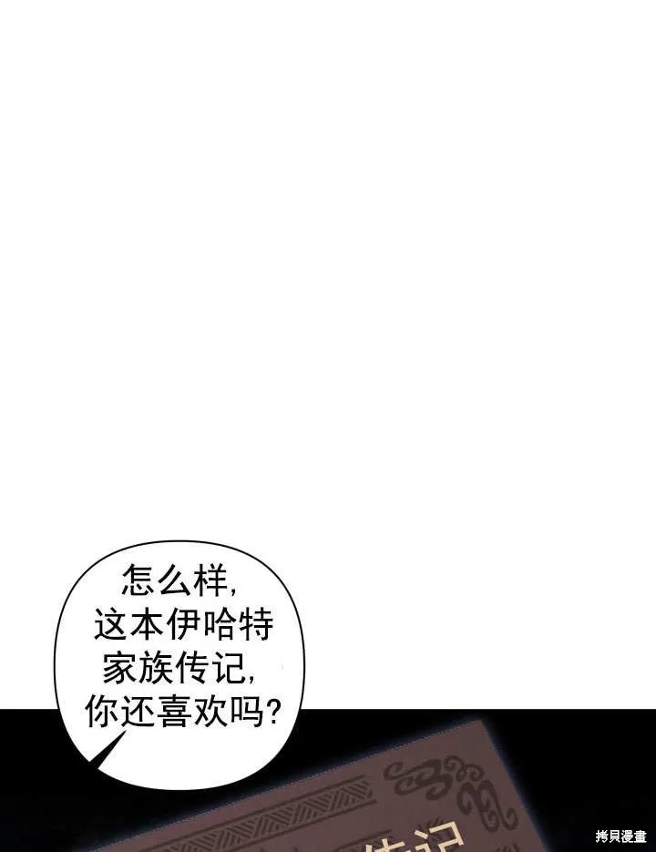 獻上你死亡的時間,第29话,第90张