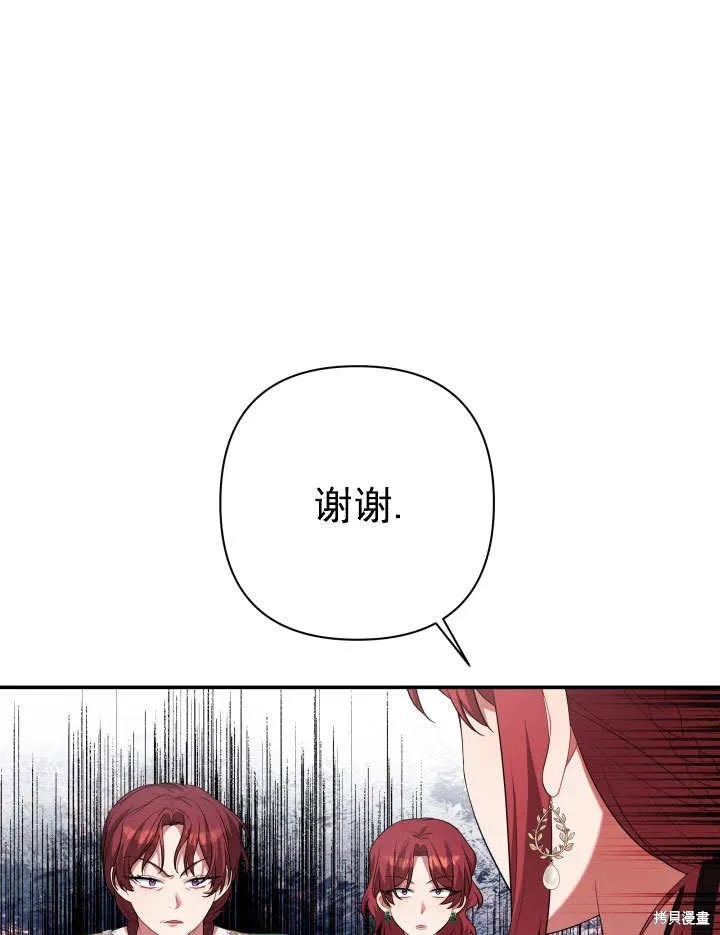 獻上你死亡的時間,第29话,第94张
