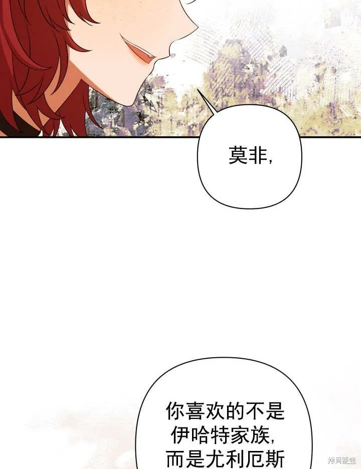 獻上你死亡的時間,第29话,第98张