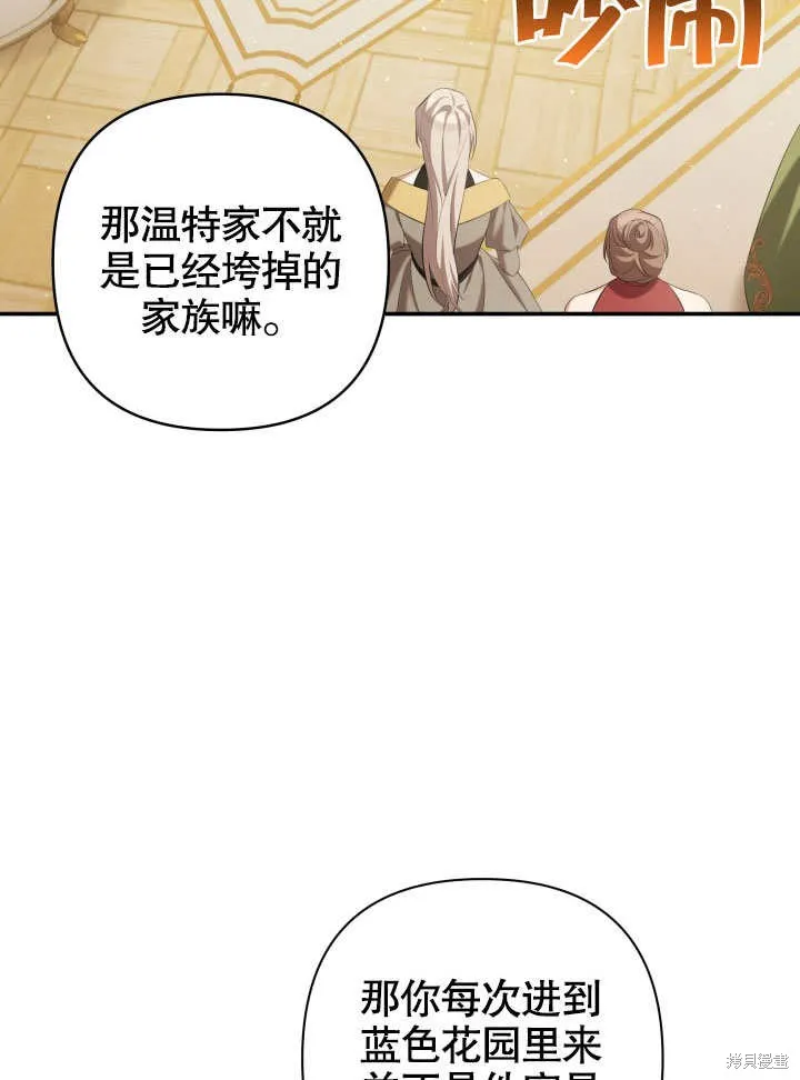 獻上你死亡的時間,第26话,第100张
