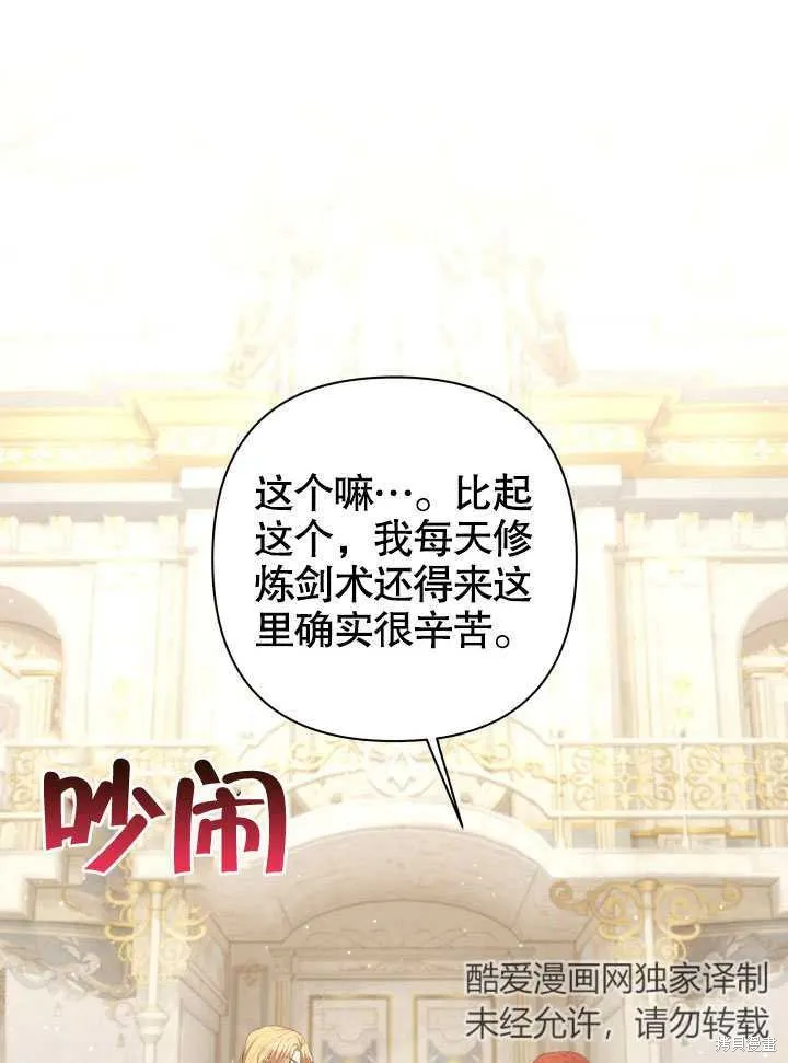 獻上你死亡的時間,第26话,第104张