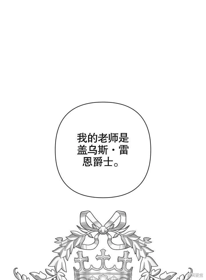 獻上你死亡的時間,第26话,第110张
