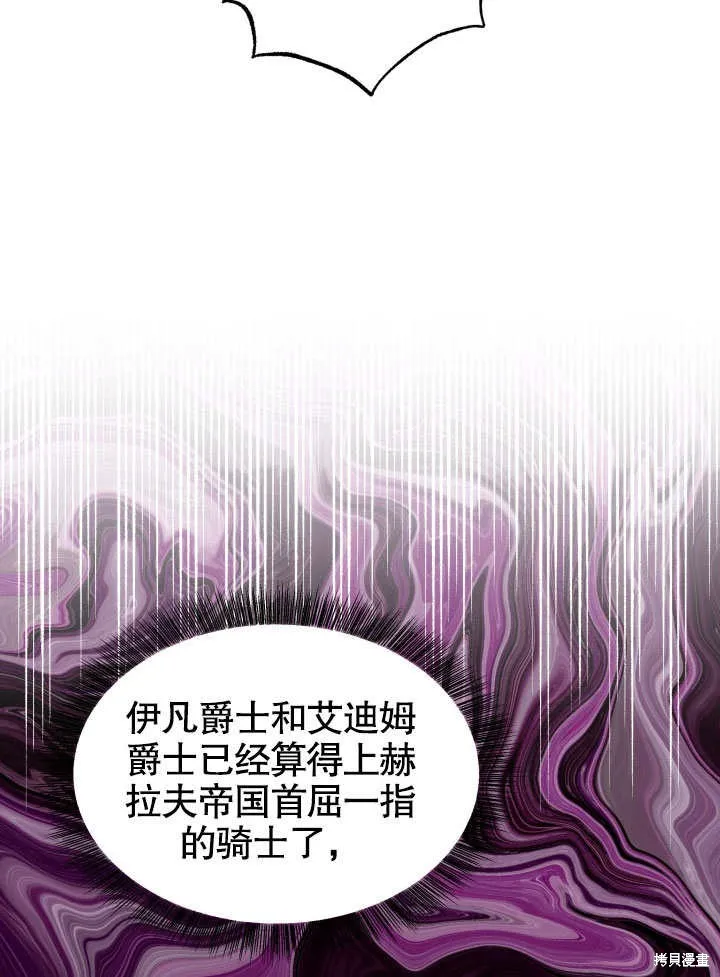 獻上你死亡的時間,第26话,第113张