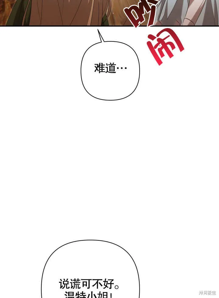 獻上你死亡的時間,第26话,第124张