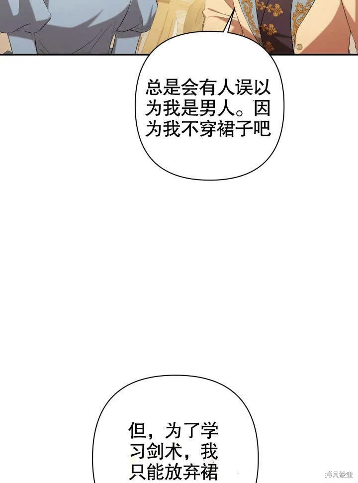 獻上你死亡的時間,第26话,第29张