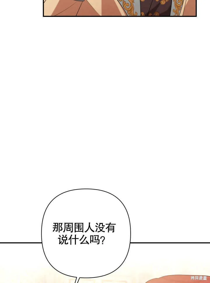 獻上你死亡的時間,第26话,第31张