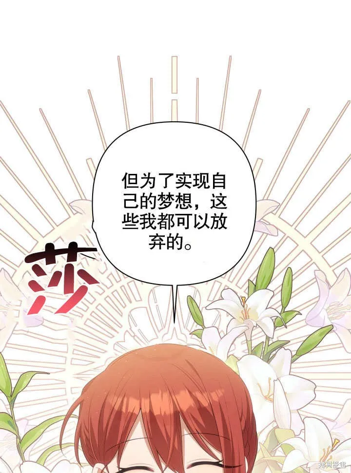 獻上你死亡的時間,第26话,第33张