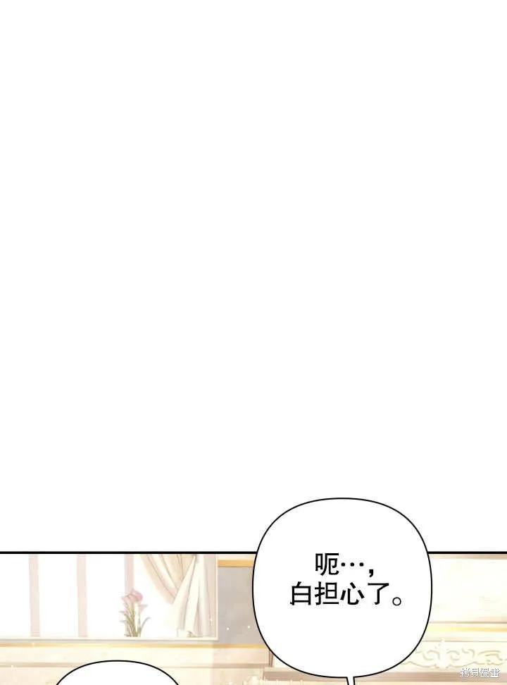 獻上你死亡的時間,第26话,第35张