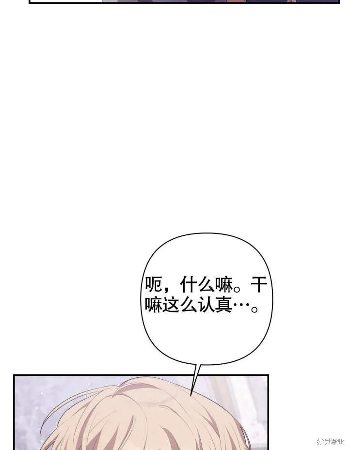 獻上你死亡的時間,第26话,第55张
