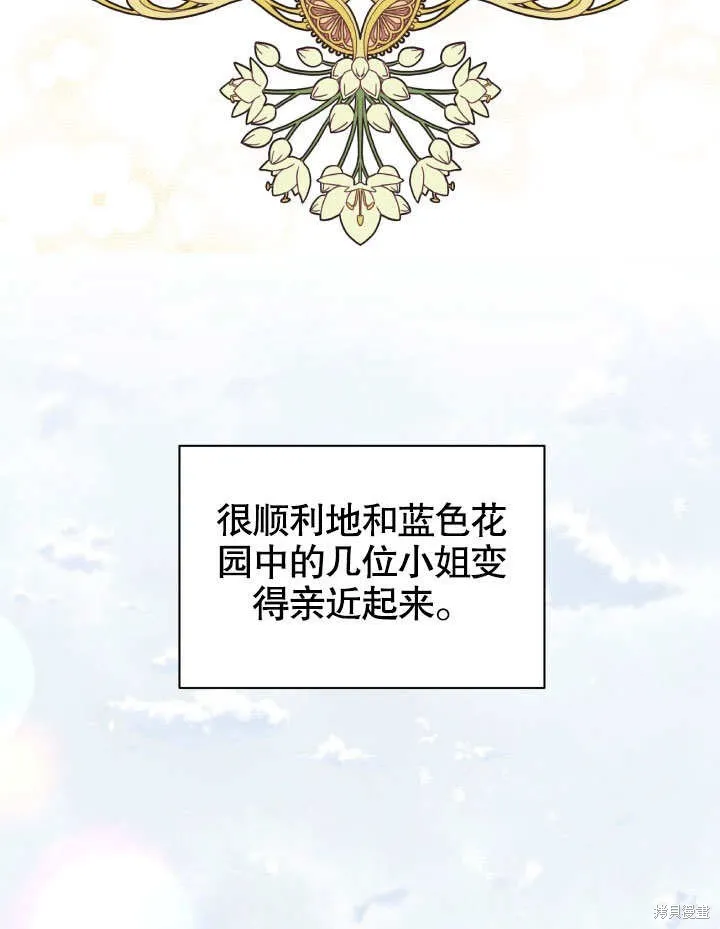獻上你死亡的時間,第26话,第61张