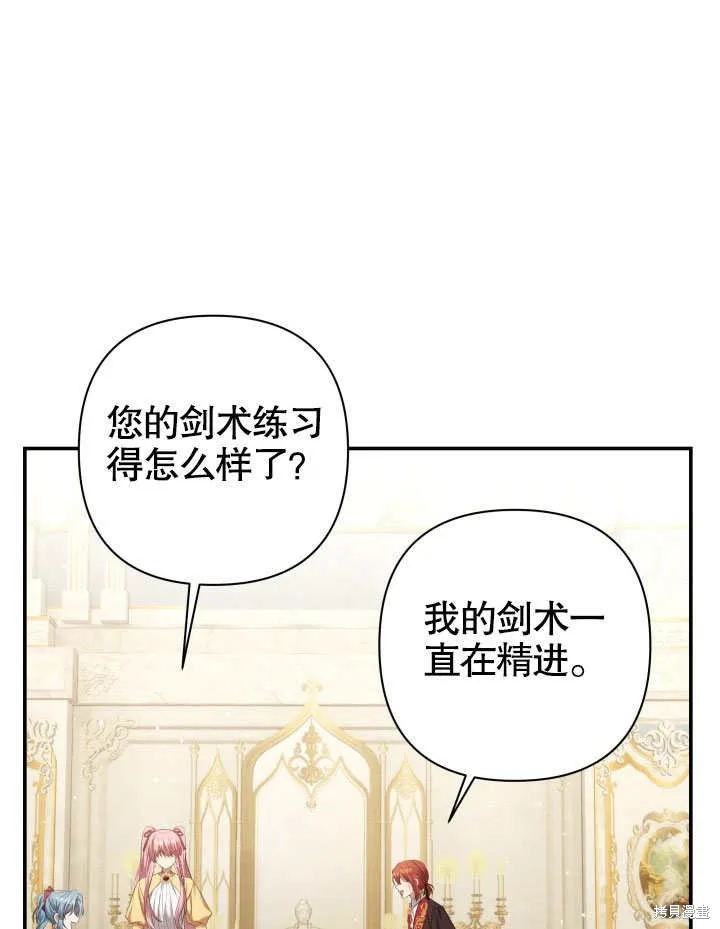 獻上你死亡的時間,第26话,第66张