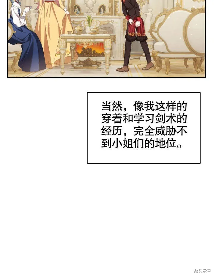 獻上你死亡的時間,第26话,第67张