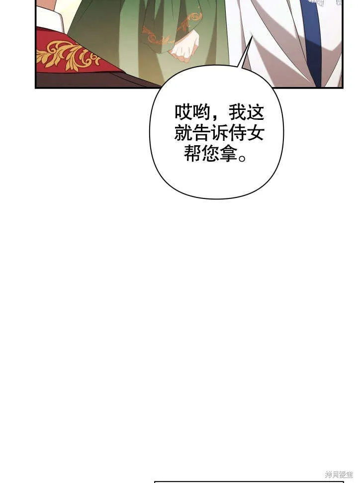 獻上你死亡的時間,第26话,第79张