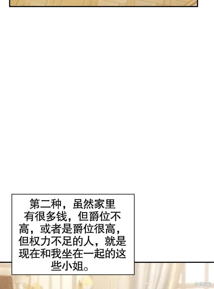 獻上你死亡的時間,第26话,第83张