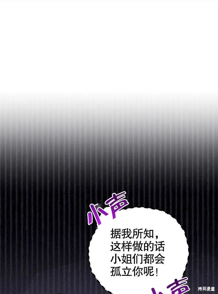 獻上你死亡的時間,第26话,第9张