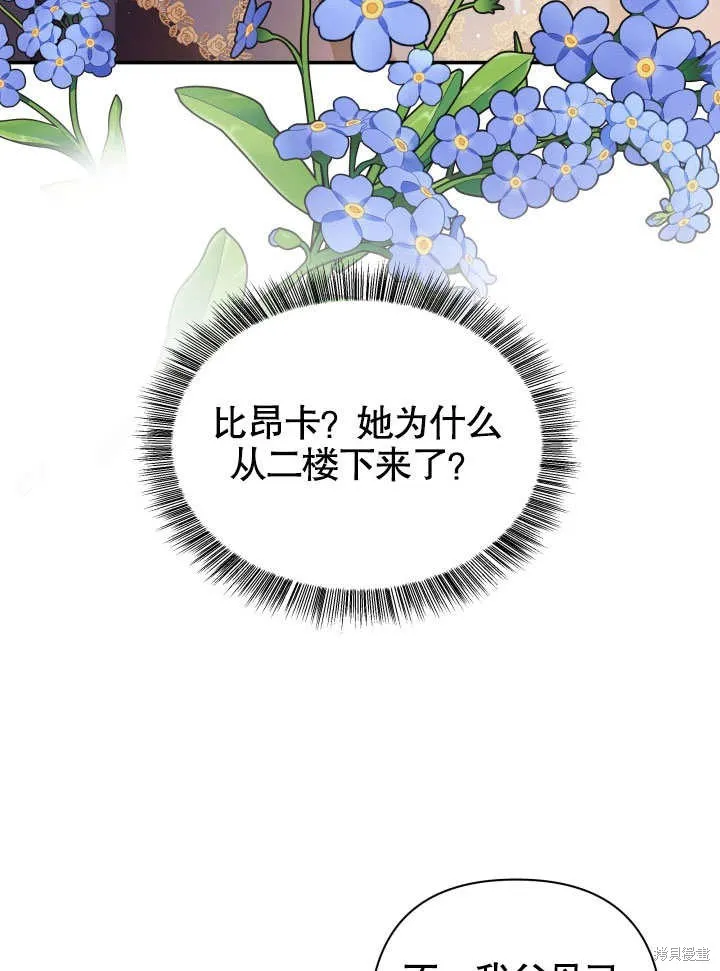 獻上你死亡的時間,第26话,第94张