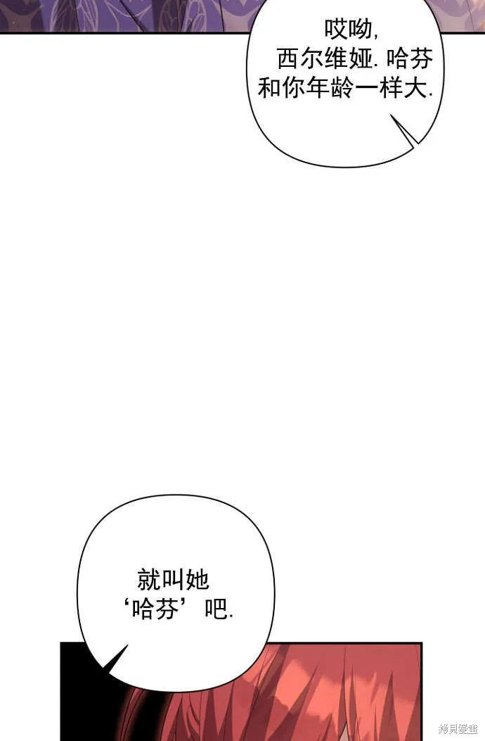 獻上你死亡的時間,第28话,第10张