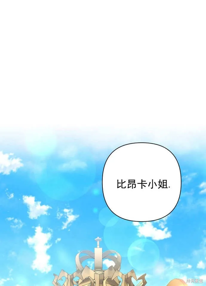 獻上你死亡的時間,第28话,第117张