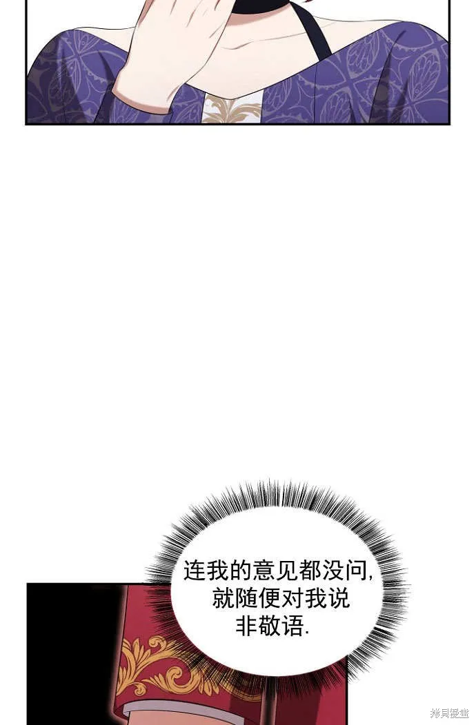 獻上你死亡的時間,第28话,第13张