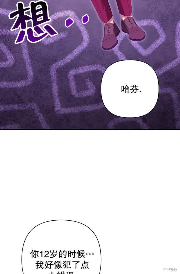 獻上你死亡的時間,第28话,第31张
