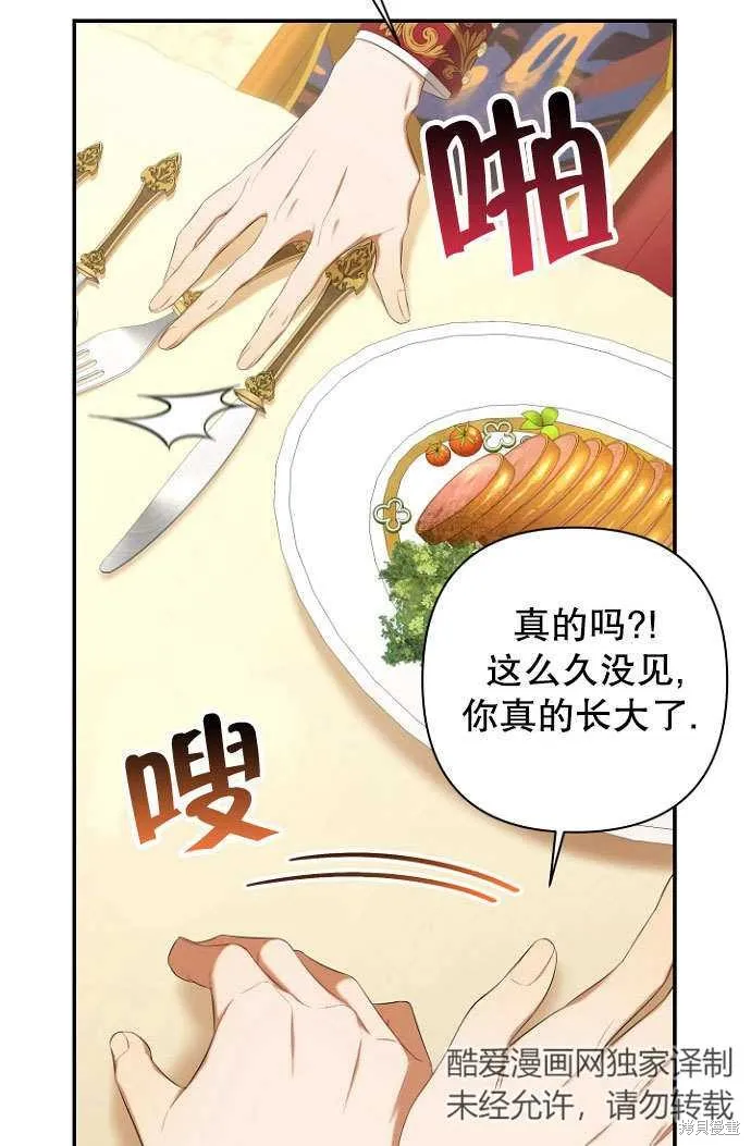 獻上你死亡的時間,第28话,第38张