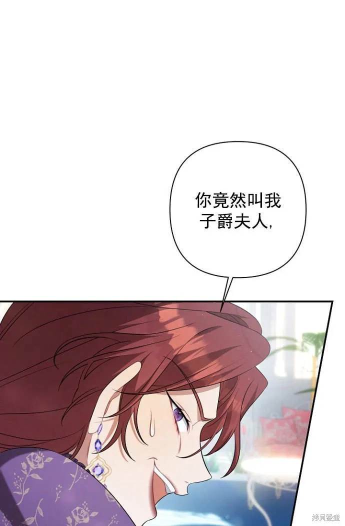 獻上你死亡的時間,第28话,第4张