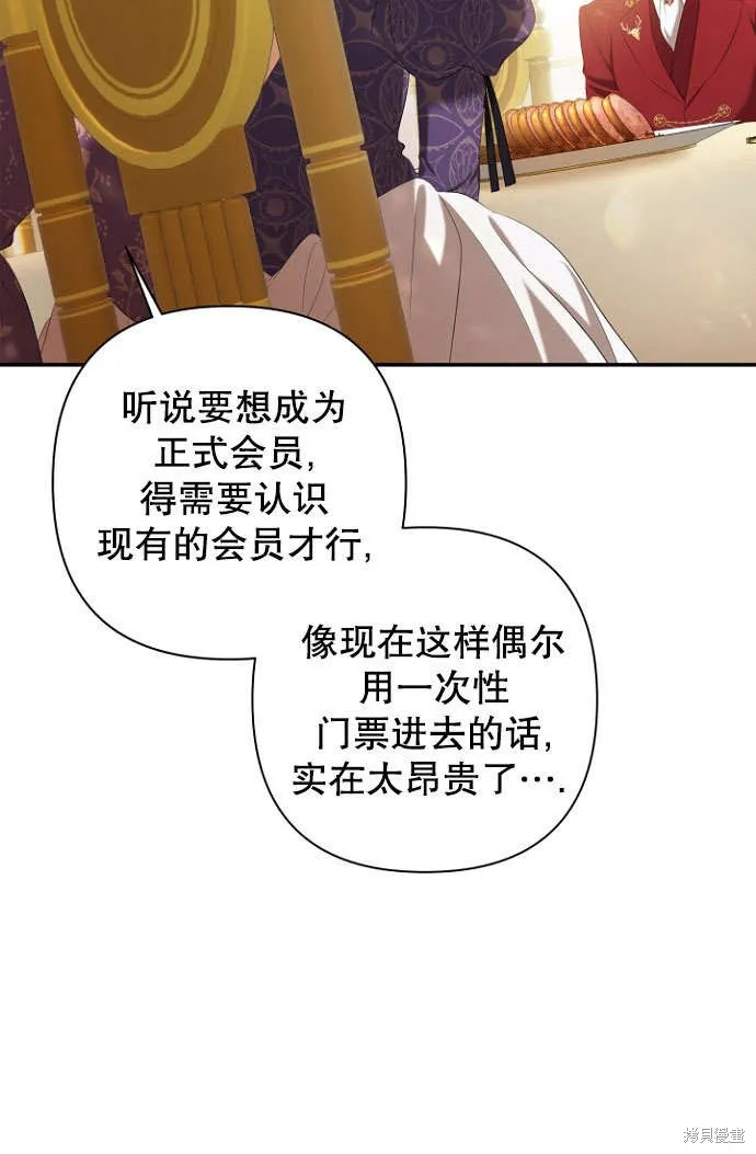 獻上你死亡的時間,第28话,第46张