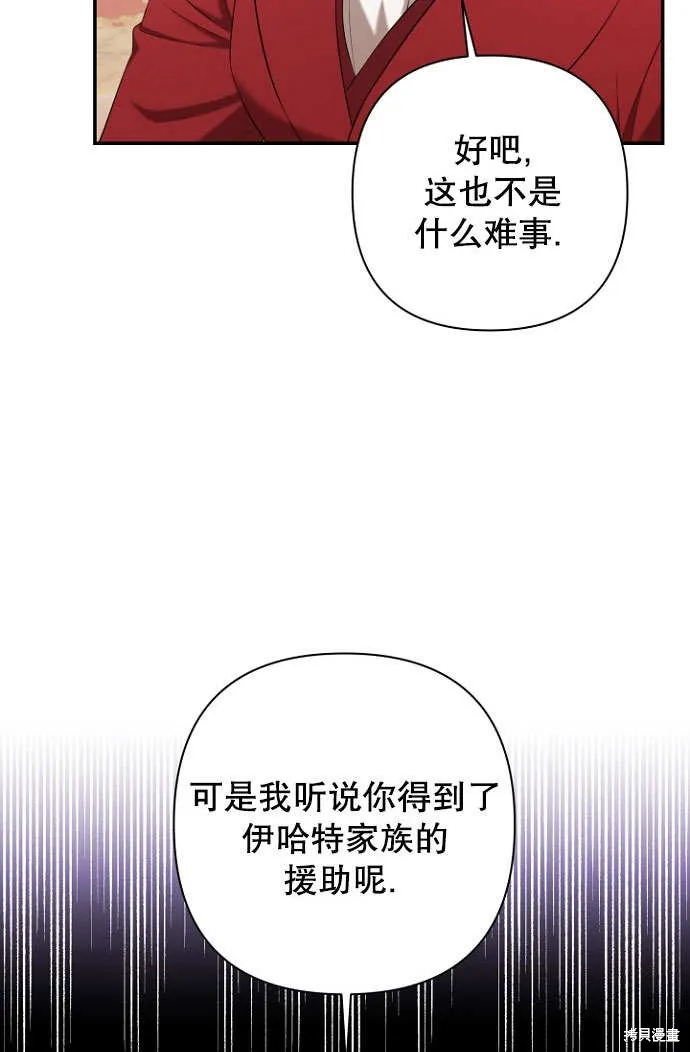 獻上你死亡的時間,第28话,第48张