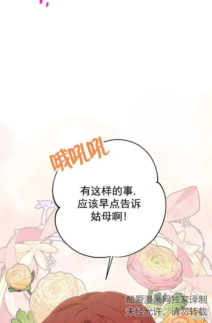 獻上你死亡的時間,第28话,第51张