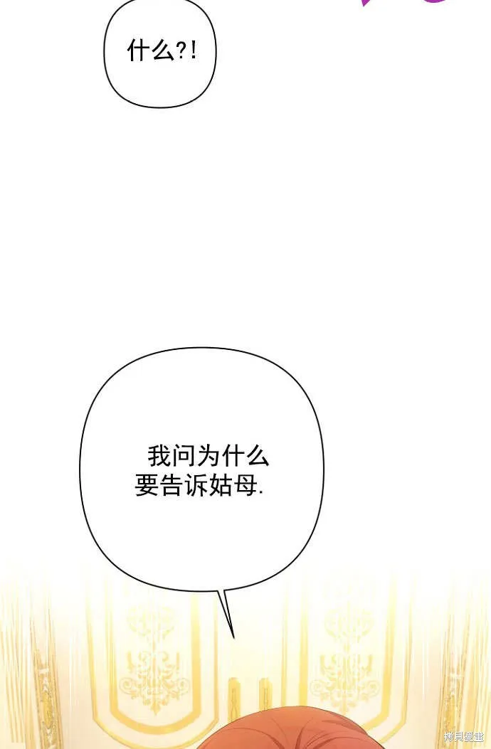 獻上你死亡的時間,第28话,第54张
