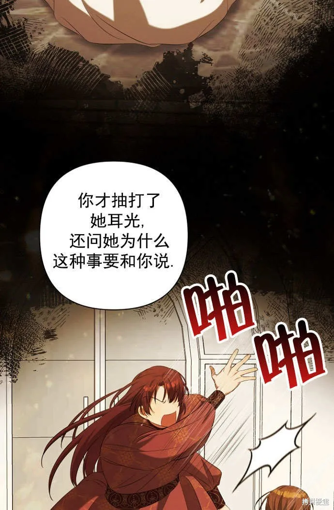 獻上你死亡的時間,第28话,第60张