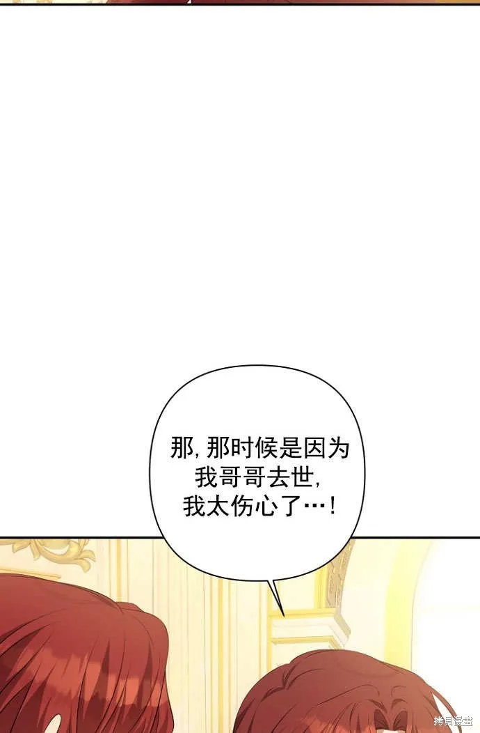 獻上你死亡的時間,第28话,第63张