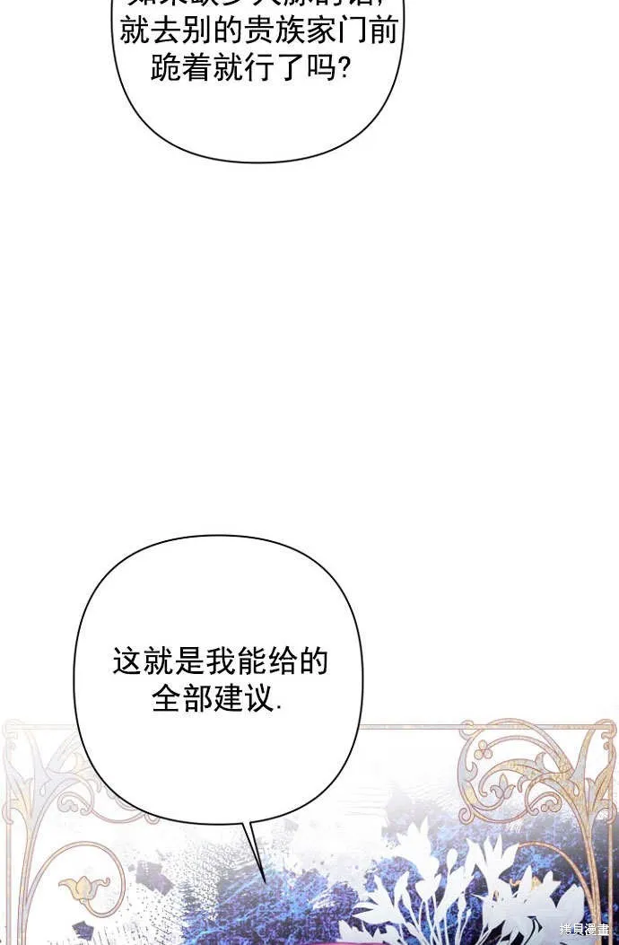 獻上你死亡的時間,第28话,第74张