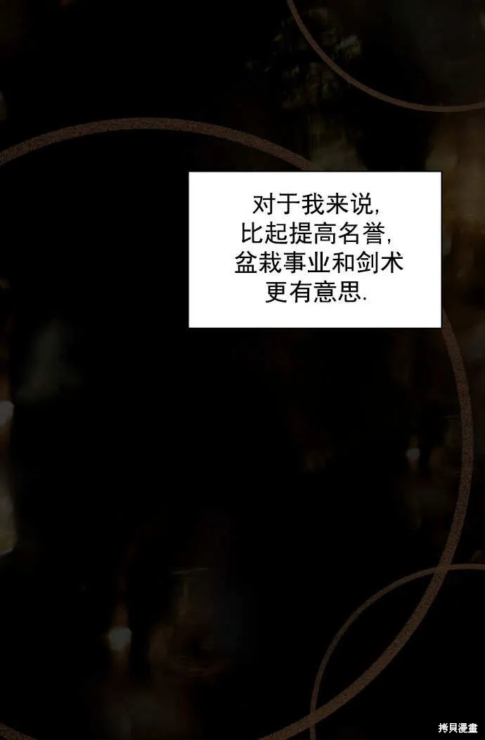 獻上你死亡的時間,第28话,第85张