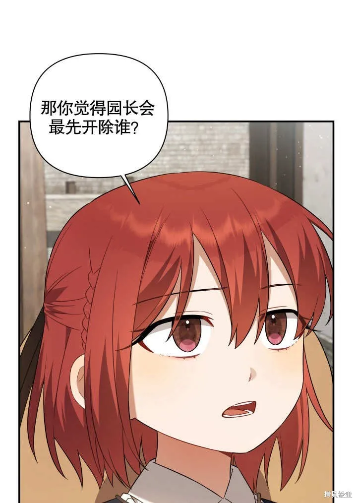 獻上你死亡的時間,第7话,第1张
