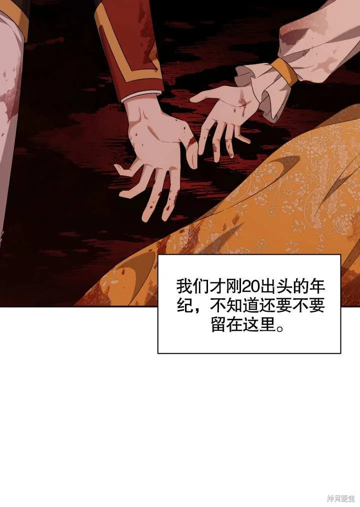 獻上你死亡的時間,第7话,第10张