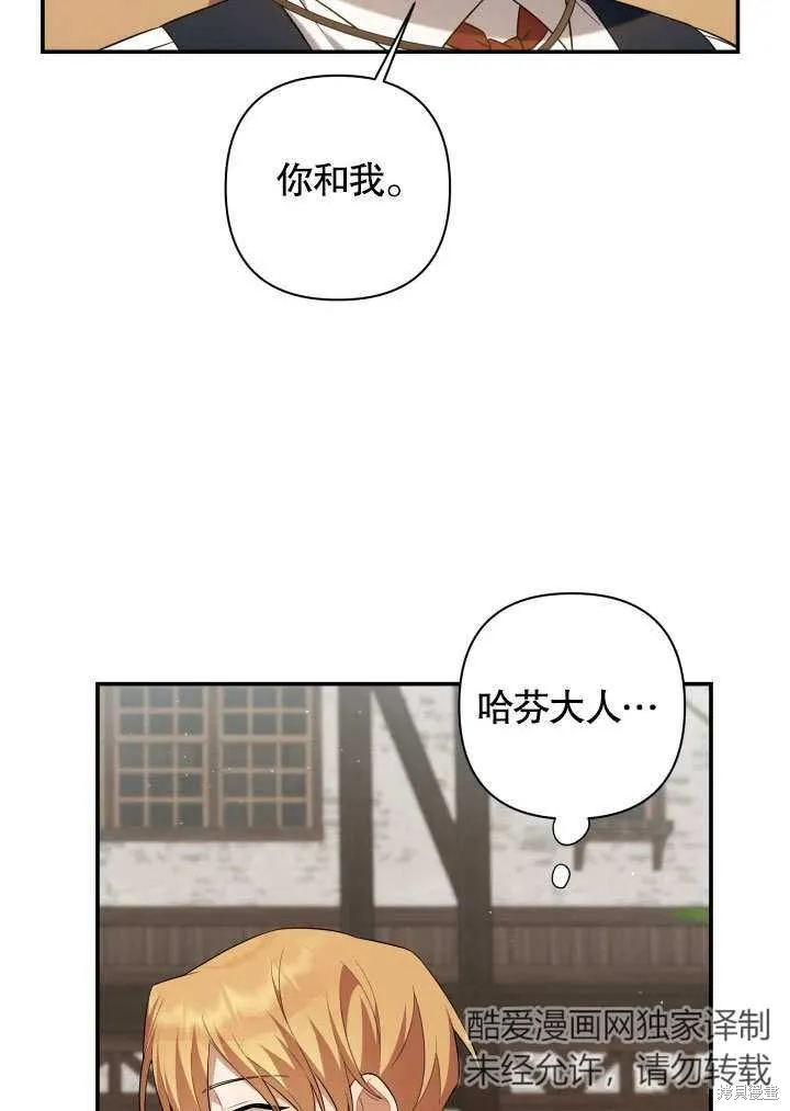 獻上你死亡的時間,第7话,第2张