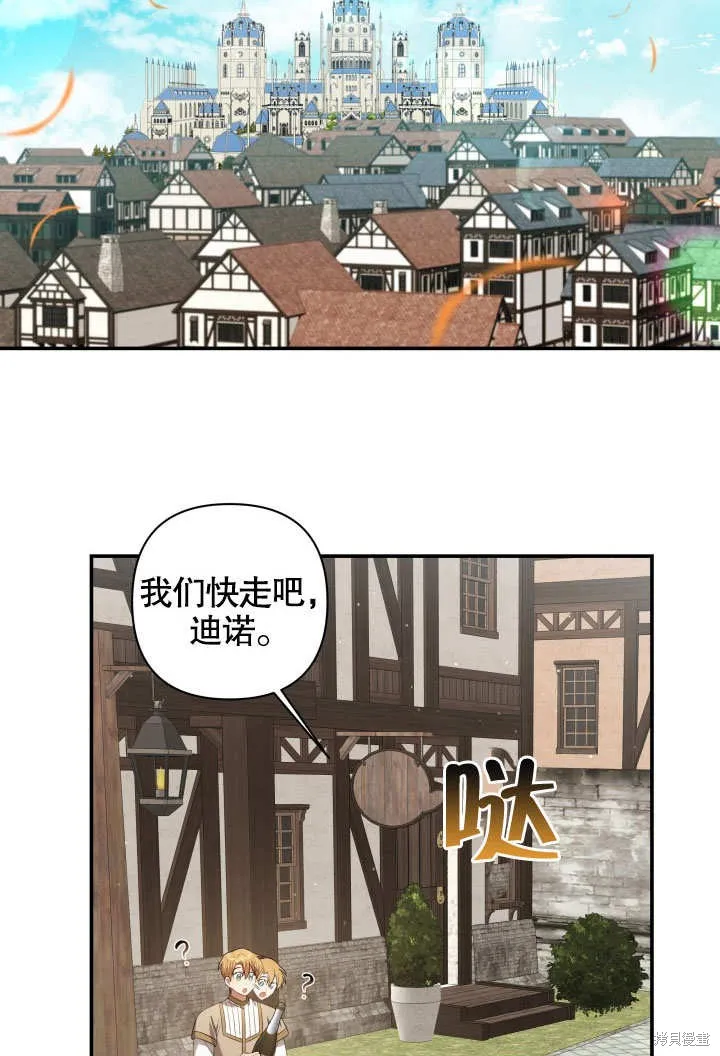 獻上你死亡的時間,第7话,第44张