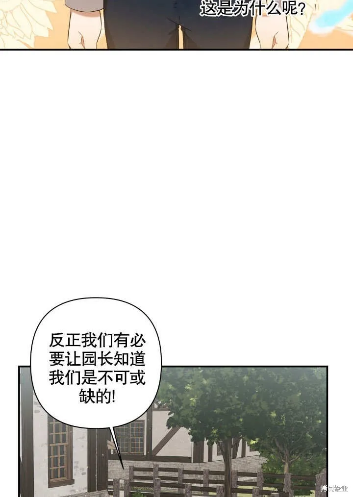 獻上你死亡的時間,第7话,第5张