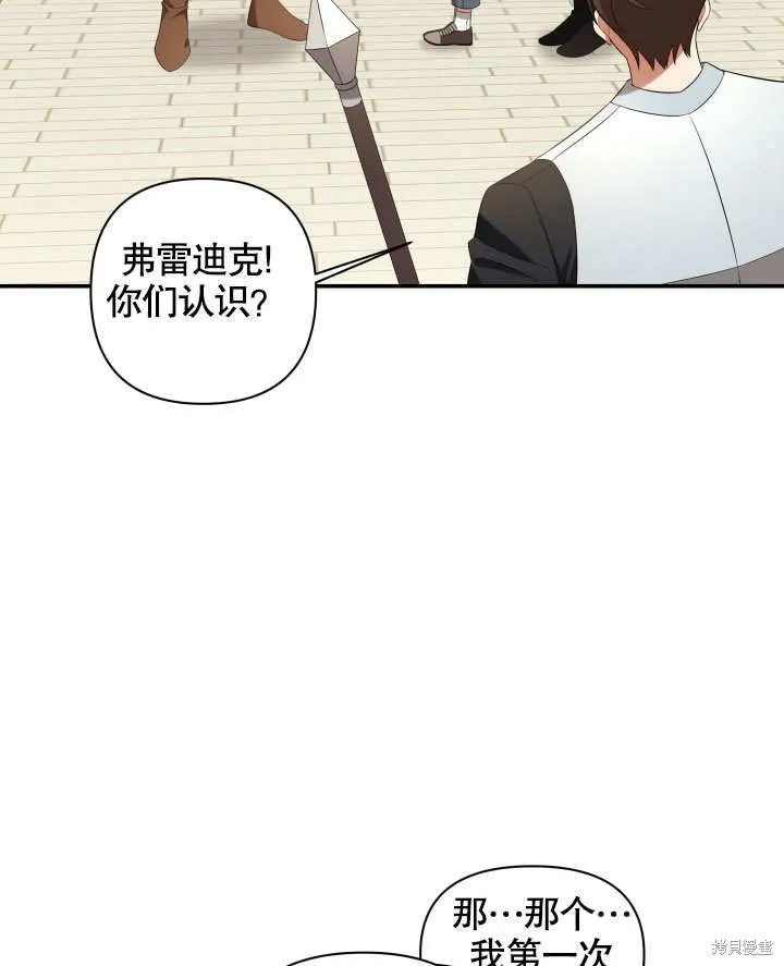 獻上你死亡的時間,第7话,第54张
