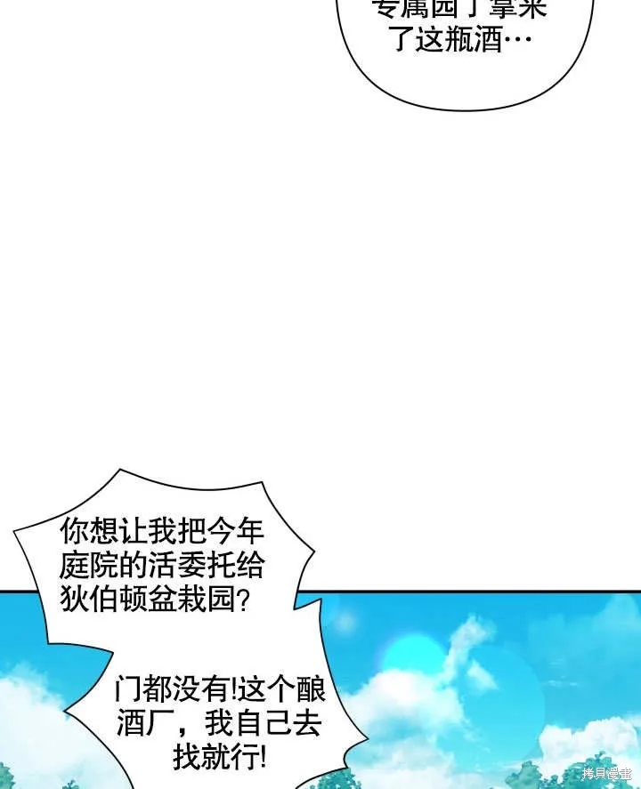 獻上你死亡的時間,第7话,第70张