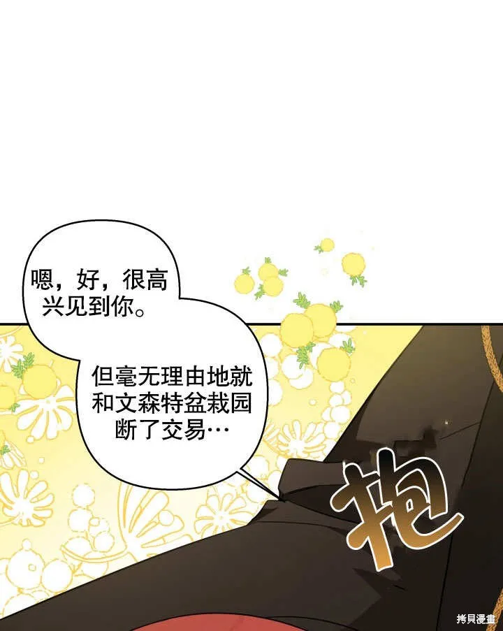 獻上你死亡的時間,第7话,第84张