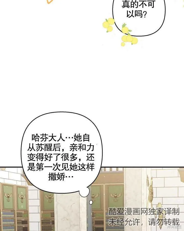 獻上你死亡的時間,第7话,第86张