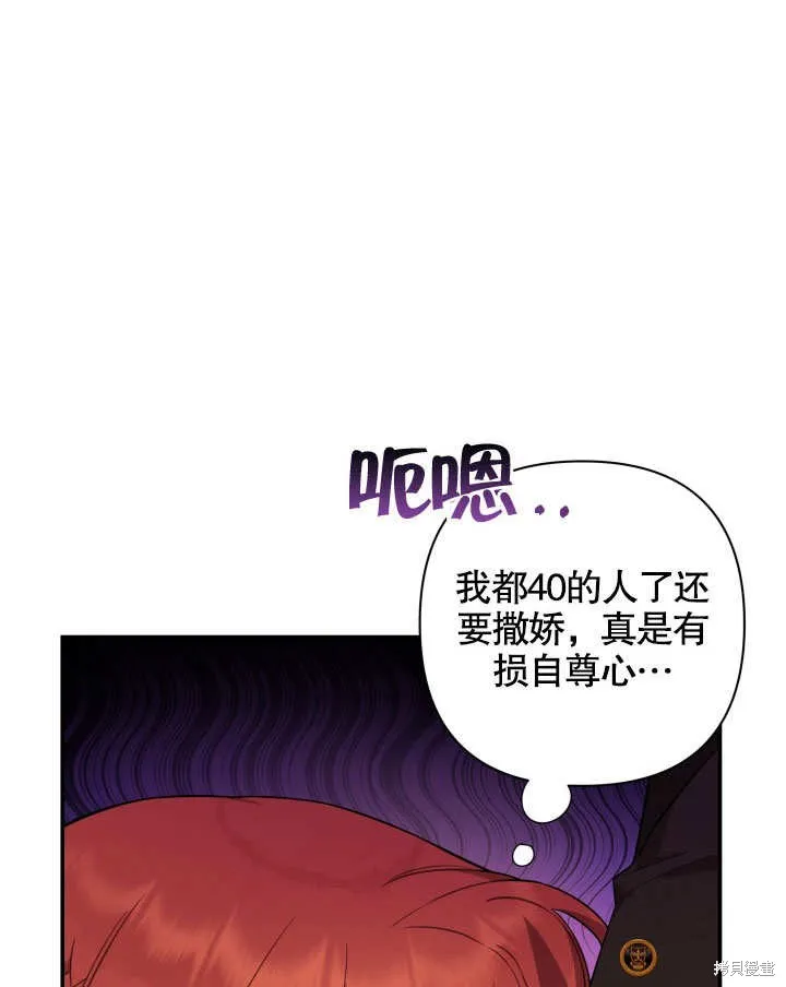 獻上你死亡的時間,第7话,第88张