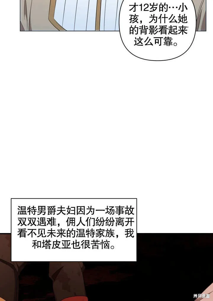 獻上你死亡的時間,第7话,第9张