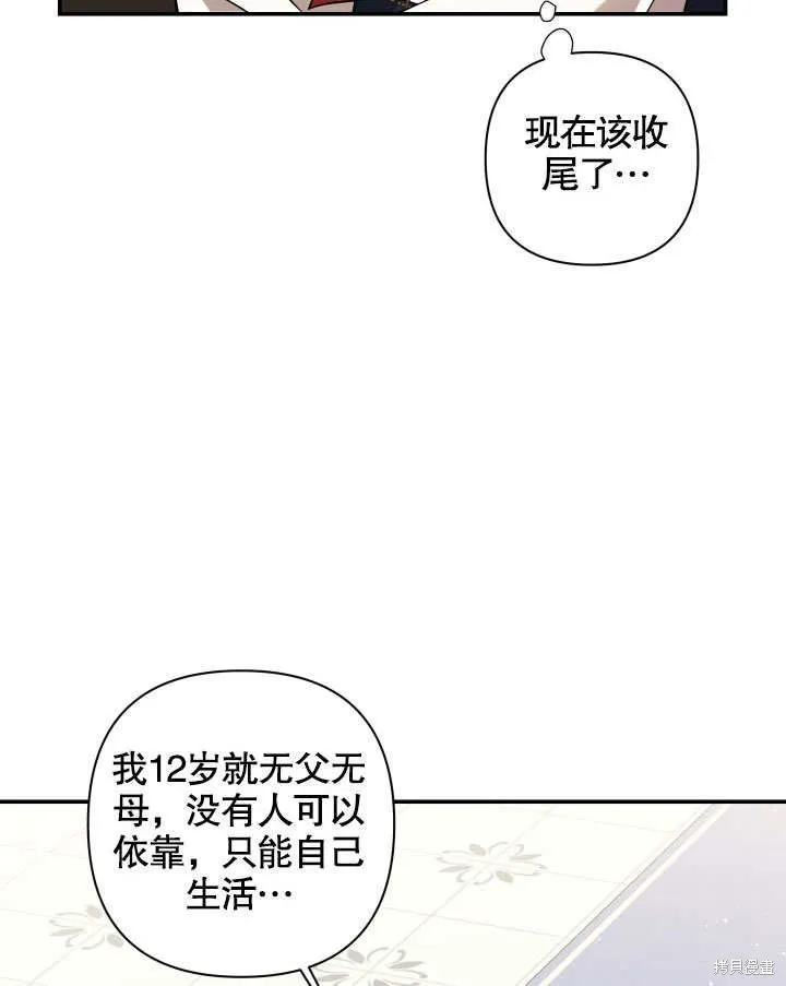 獻上你死亡的時間,第7话,第94张